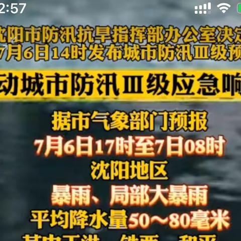 备战风雨 我们在一起，【7月6日】