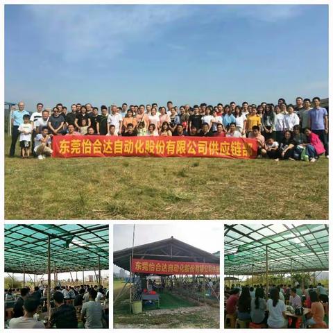 团建掠影-怡合达供应链