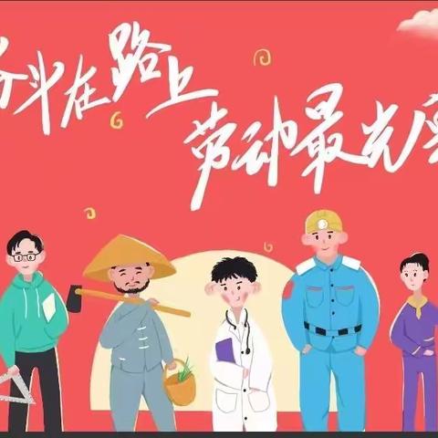 【复州一小】劳动励心智，实践促成长——暑假劳动教育纪实