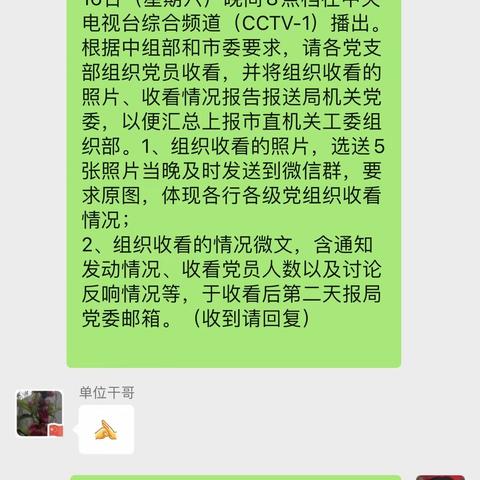 海口市农业技术推广中心党支部党支部观看中央电视台录制的《党课开讲啦》节目