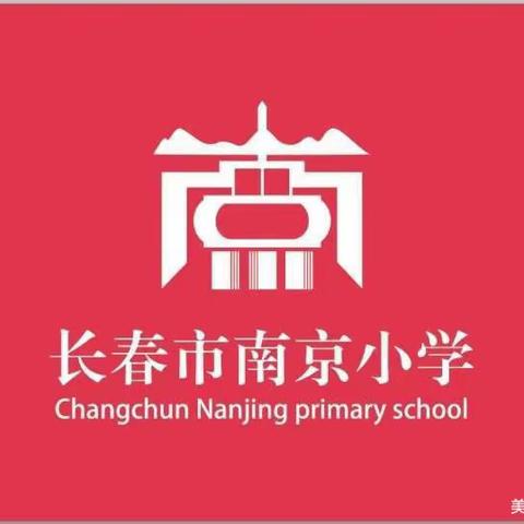 珍爱生命，预防溺水——长春市宽城区南京小学小学防溺水致家长的一封信