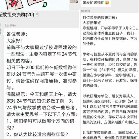 探秘二十四节气，我们在行动——松雅湖二小低数组网络研讨会