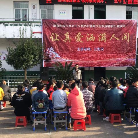 【学校动态】罗坊中心小学——“让真爱洒满人间”感恩主题教育大会