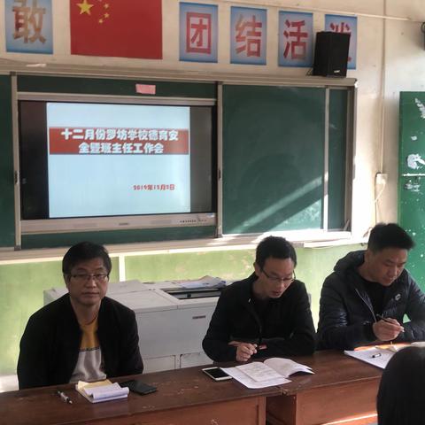 【学校动态】——罗坊中心小学召开德育安全暨班主任工作会