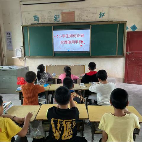 秀元小学小学生如何正确合理使用手机主题班会