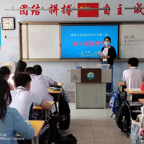 奋斗成就梦想——寨里中学2022年秋开学第一课