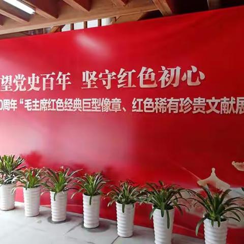 庆祝建党百年—红色收藏家陈苗根珍藏品:经典巨型徽章和珍贵文献展