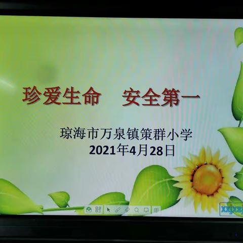 简讯：策群小学开展五一假期安全教育主题班会