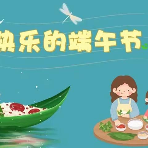 科右前旗第一小学“超越力量”自治区德育名师工作室“弘扬端午文化传尝浓情粽香”端午节活动