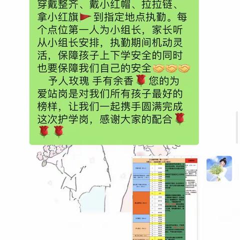 温情护学岗 暖心伴成长—三七班
