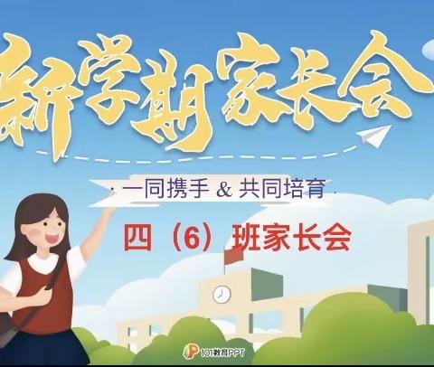 以❤️之名 共筑孩子未来—四六班