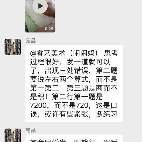 烈小三年6班“特殊的假期 别样的课堂”系列之数学篇