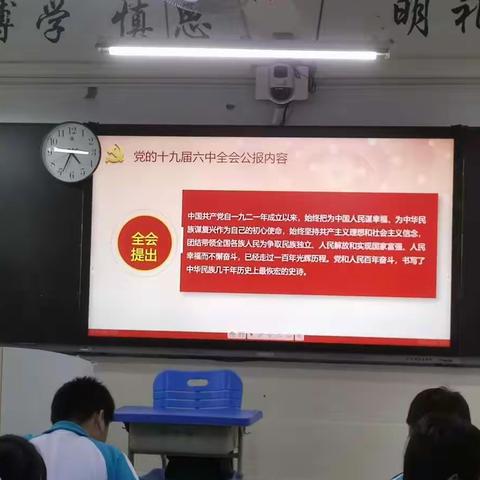 学习十九届六中全会