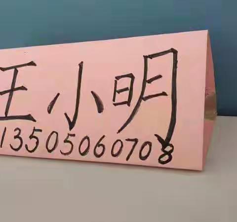 平潭城东小学一年级新生入学指南。