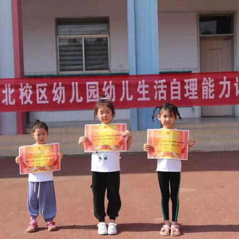 我能行，我是自理小能手——苏堂小学幼儿园自理能力评比活动