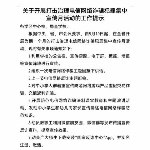 反诈你我同行 共建平安校园----抚宁区直属机关幼儿园预防网络电信诈骗宣传月活动