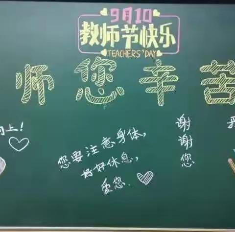 岁月如歌，感念师恩——文山市东山乡中心学校庆祝第37个教师节系列活动