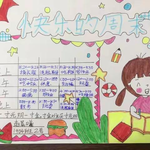 可爱的1904---快乐的周末计划