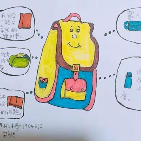 可爱的1904班--我的梦想书包