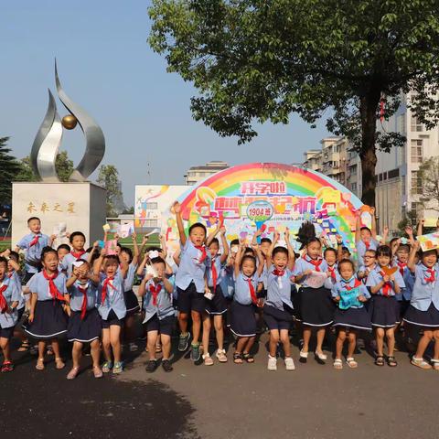 可爱的1904班--新学期 梦想起航