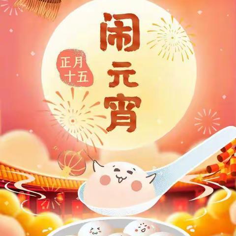 文昌雅居幼儿园小一班元宵节活动