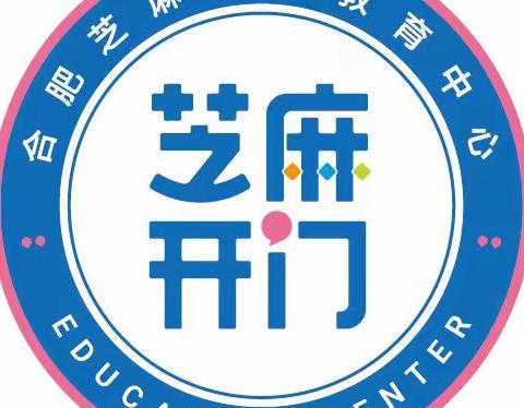 心飞扬，让梦想起航——芝麻开门少年宫红皖校区幼小衔接三班