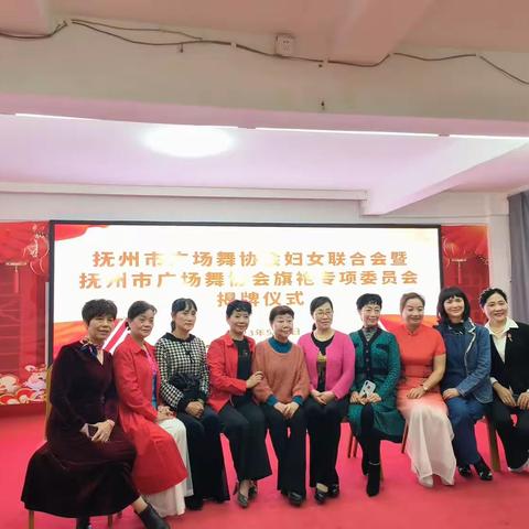 热烈祝贺抚州市广场舞协会妇女联合会暨抚州市广场舞协会旗袍专项委员会揭牌仪式圆满礼成