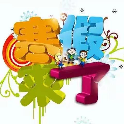 2023年寒假致家长的一封信