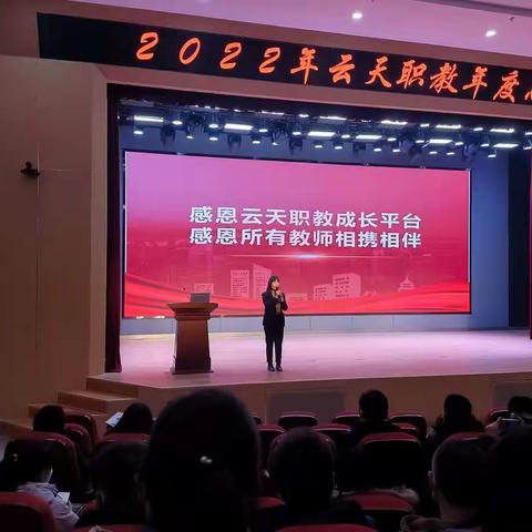 “心凝聚 同拼搏 共超越 享未来”德州云天职教年度总结会