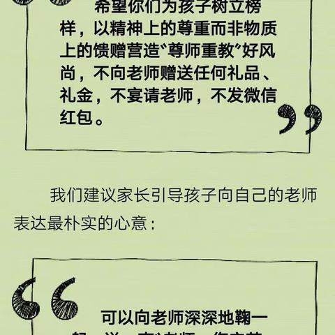 崇廉倡洁，做新时代教师----绿色廉洁教师节倡议书