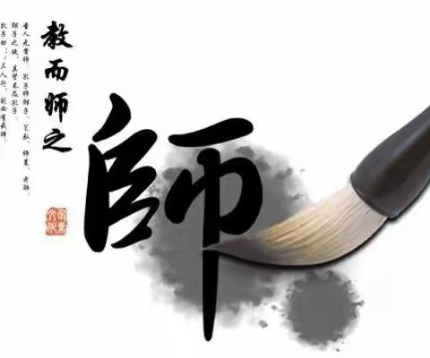 崇廉倡洁，做新时代教师----绿色廉洁教师节倡议书