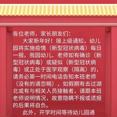 瑞安市塘下镇中心幼儿园紧急通知