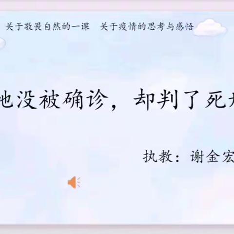 樱花将绽 雾尽风暖——关于敬畏自然的一课