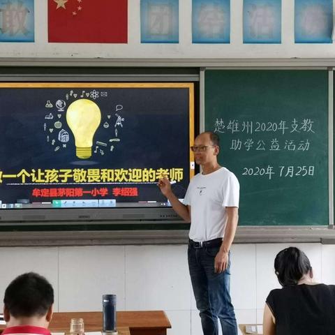 做一个让孩子敬畏和欢迎的老师——李绍强老师积极参与组织支教学校六库镇中心完小教师培训