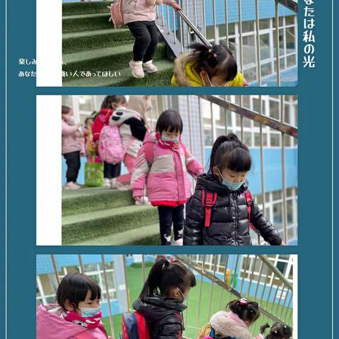 “一日生活，伴我成长”