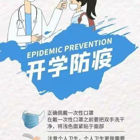 过水坪镇年塘小学———开学疫情防控和安全工作致全体师生员工及家长的告知书