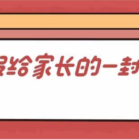 固原市第四中学2021年寒假致家长的一封信