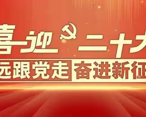 固原市第四中学“喜迎二十大•永远跟党走•奋进新征程”系列活动