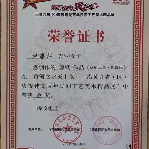 【非遗喜讯】赵惠萍的剪纸作品喜获金银奖