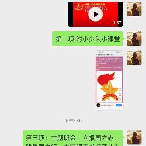 “立报国之志，践爱国之行”——附小一三中队世界读书日主题活动