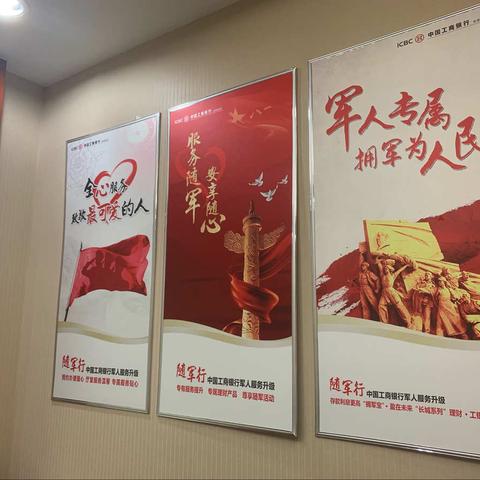 马连洼支行积极开展“八一”建军节活动