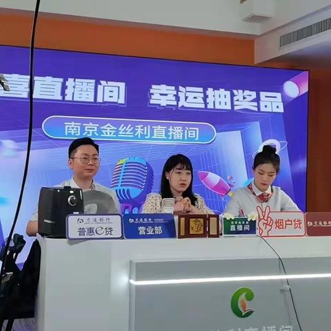 人间烟火，尽在交行丨省分行营业部和南京市烟草共同举办“烟户贷”直播