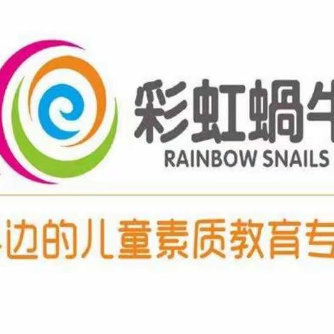 来🌈彩虹蜗牛🐌 筑幸福未来