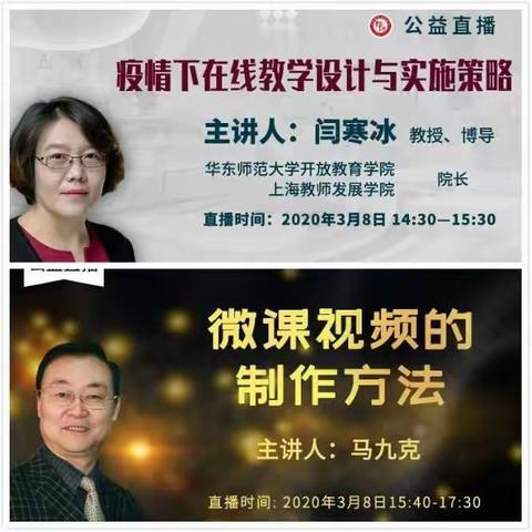 王庄镇中学数学组网上教研（二）