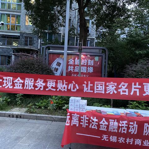 无锡农商行常州新北支行人民币宣传