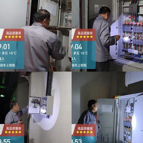 最美物业人——工程师傅维修篇