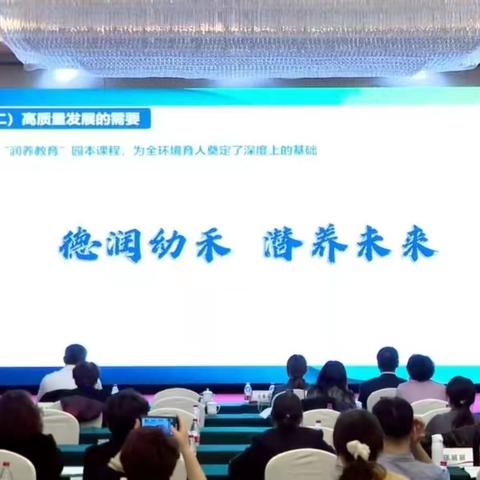 阳光宝贝幼儿园学习山东省学前教育学会成立大会暨第二届学前教育发展高端论坛