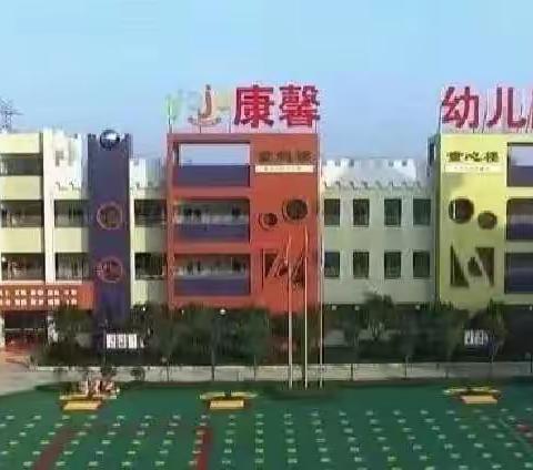 康馨幼儿园【双优化】之幼小衔接篇 “初探小学 礼遇成长” ——参观小学主题活动