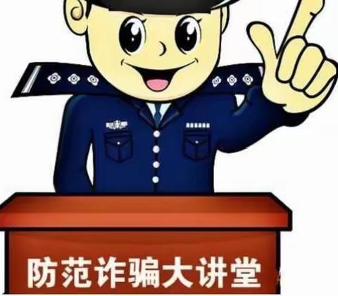 防诈骗，记心中——马桥街道中心幼儿园保育员防诈骗知识学习