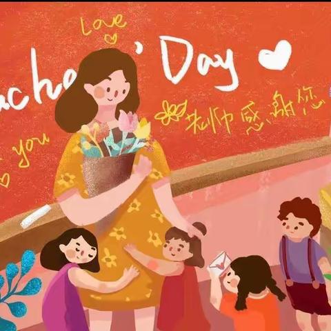 【大观•少先队】教诲如风 师恩似海——大观学校3.9中队活动